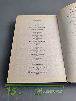 Баязет. Миниатюры