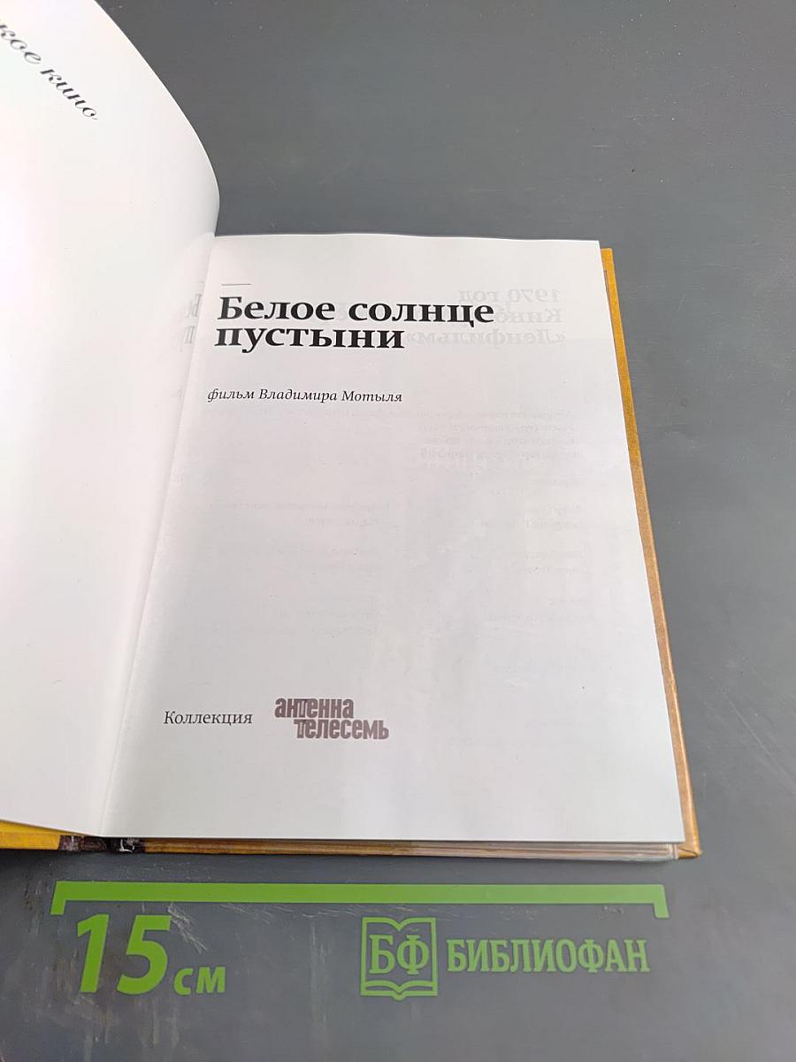 Белое солнце пустыни