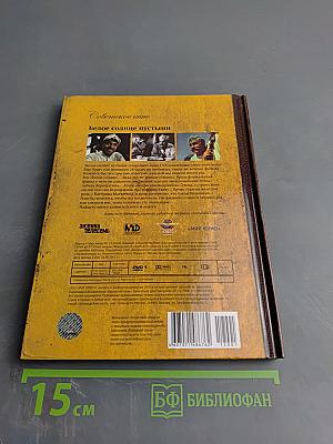 Белое солнце пустыни