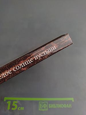 Белое солнце пустыни