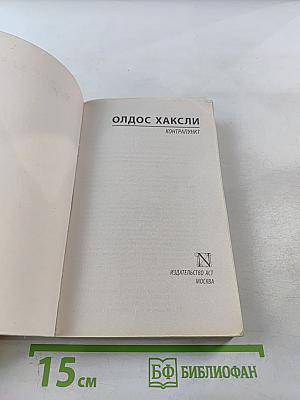 Контрапункт