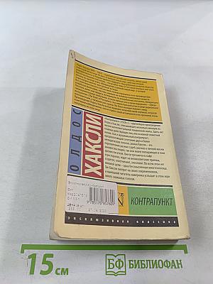 Контрапункт