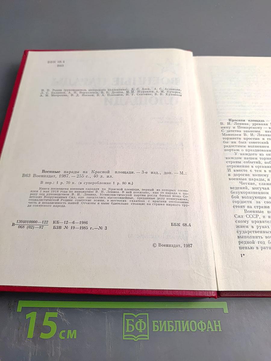 Военные парады на Красной площади