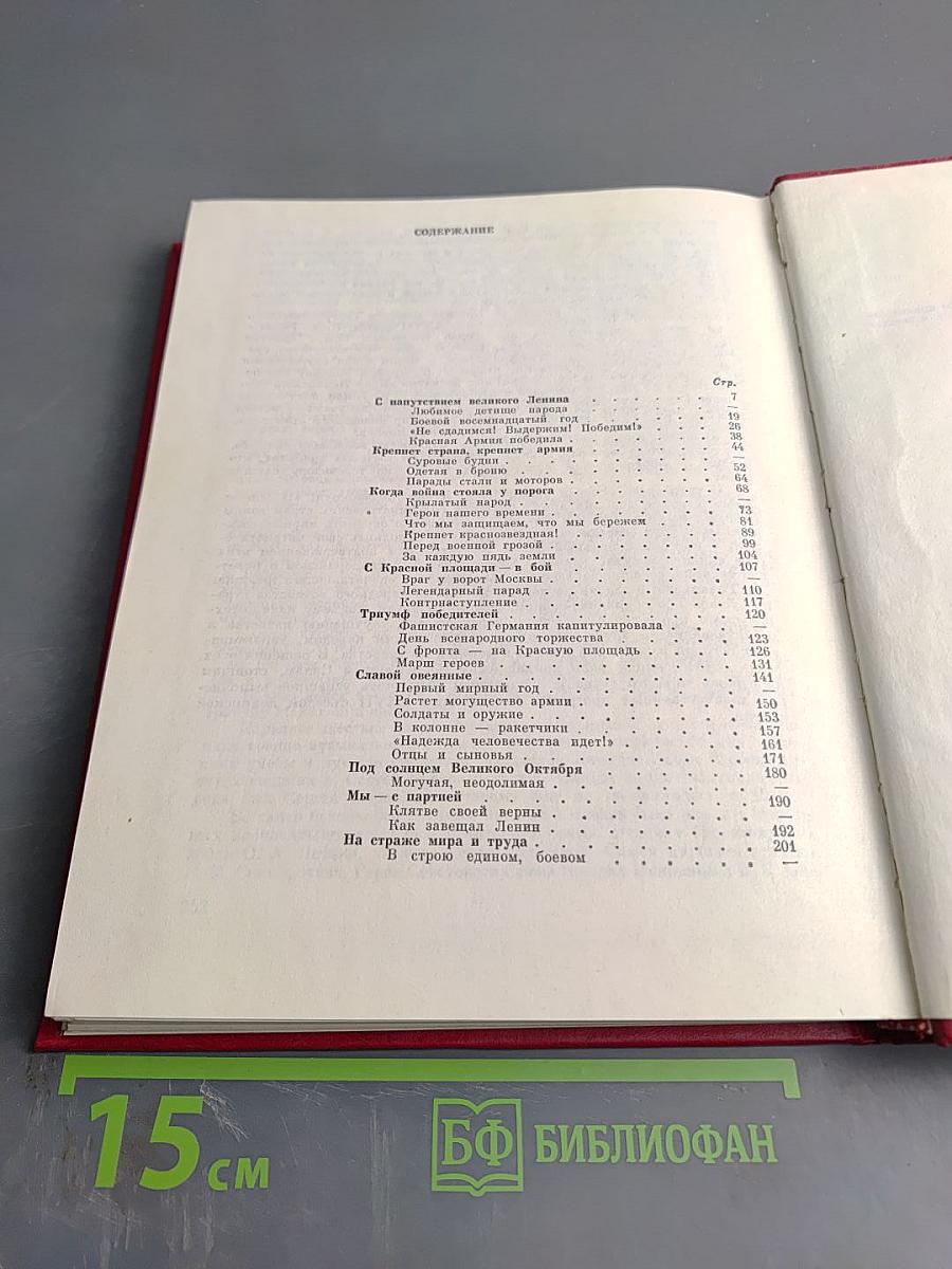 Военные парады на Красной площади