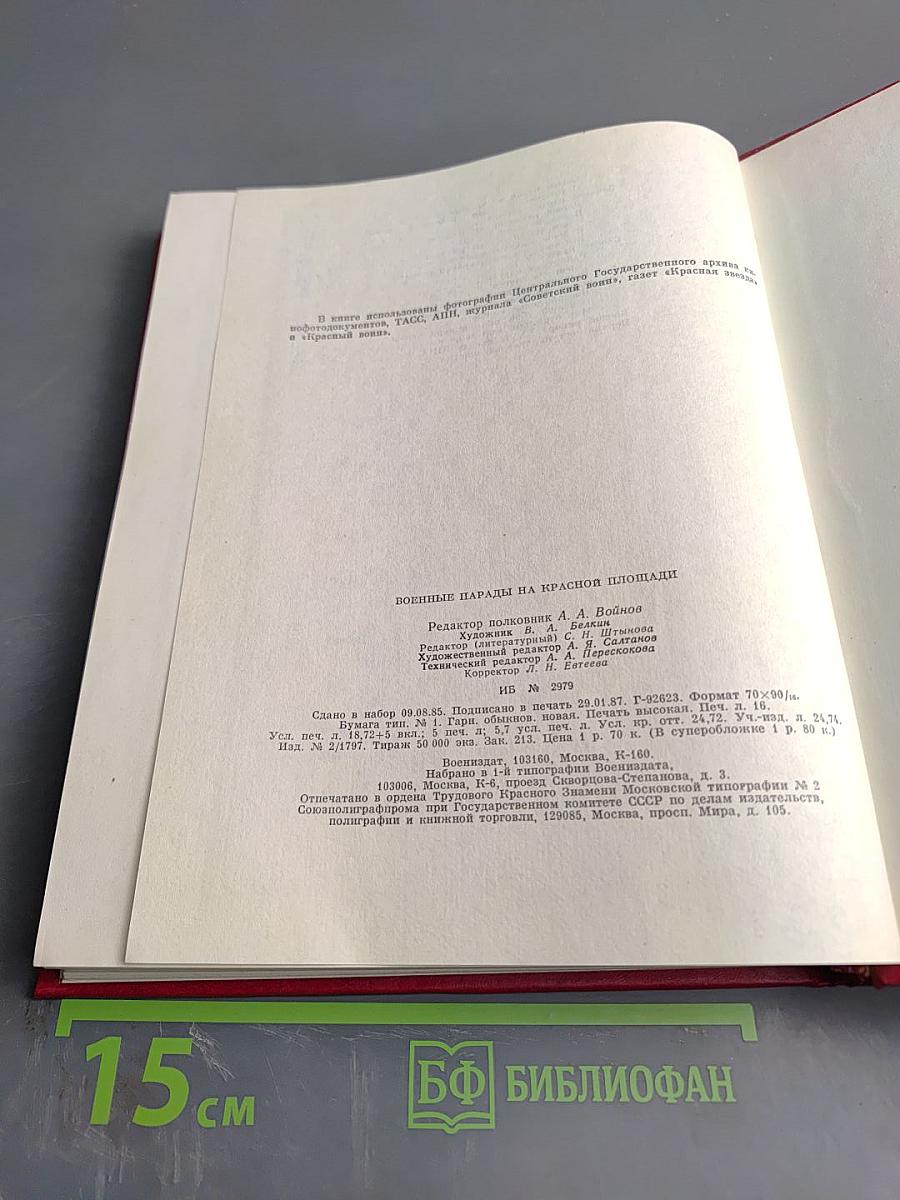 Военные парады на Красной площади