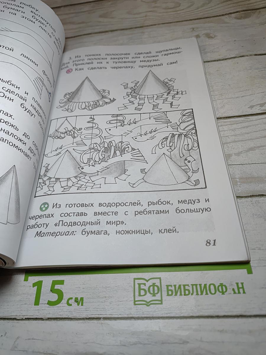 Изобразительное искусство. Искусство и ты. 2 класс