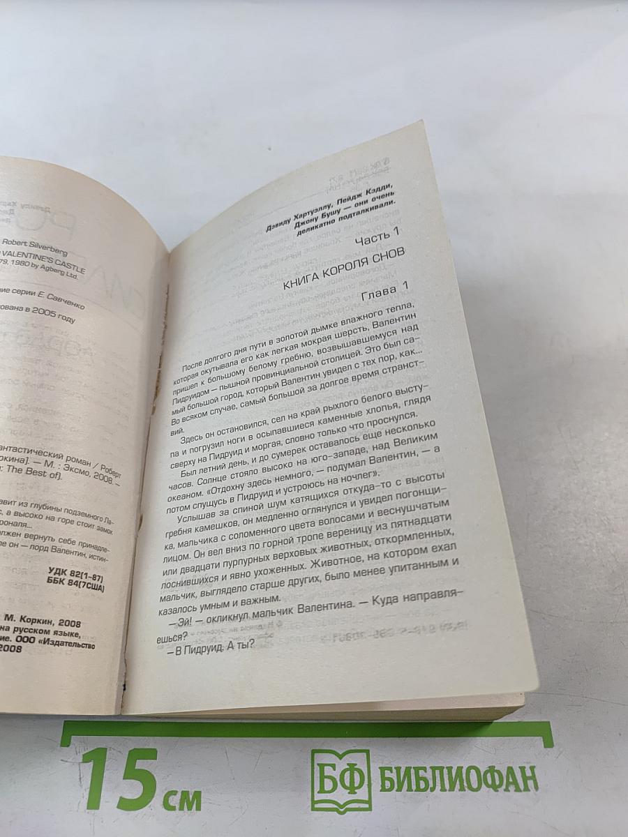 Замок лорда Валентина