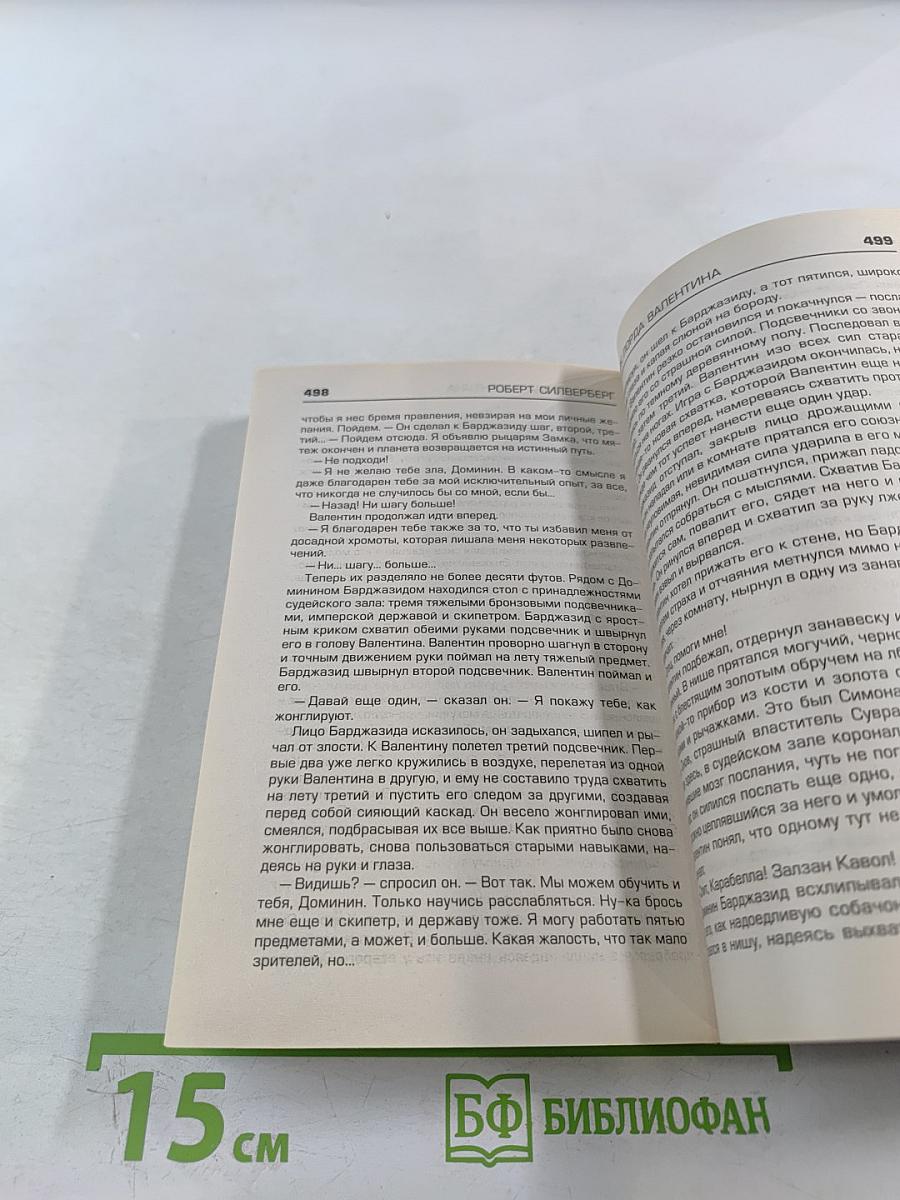 Замок лорда Валентина