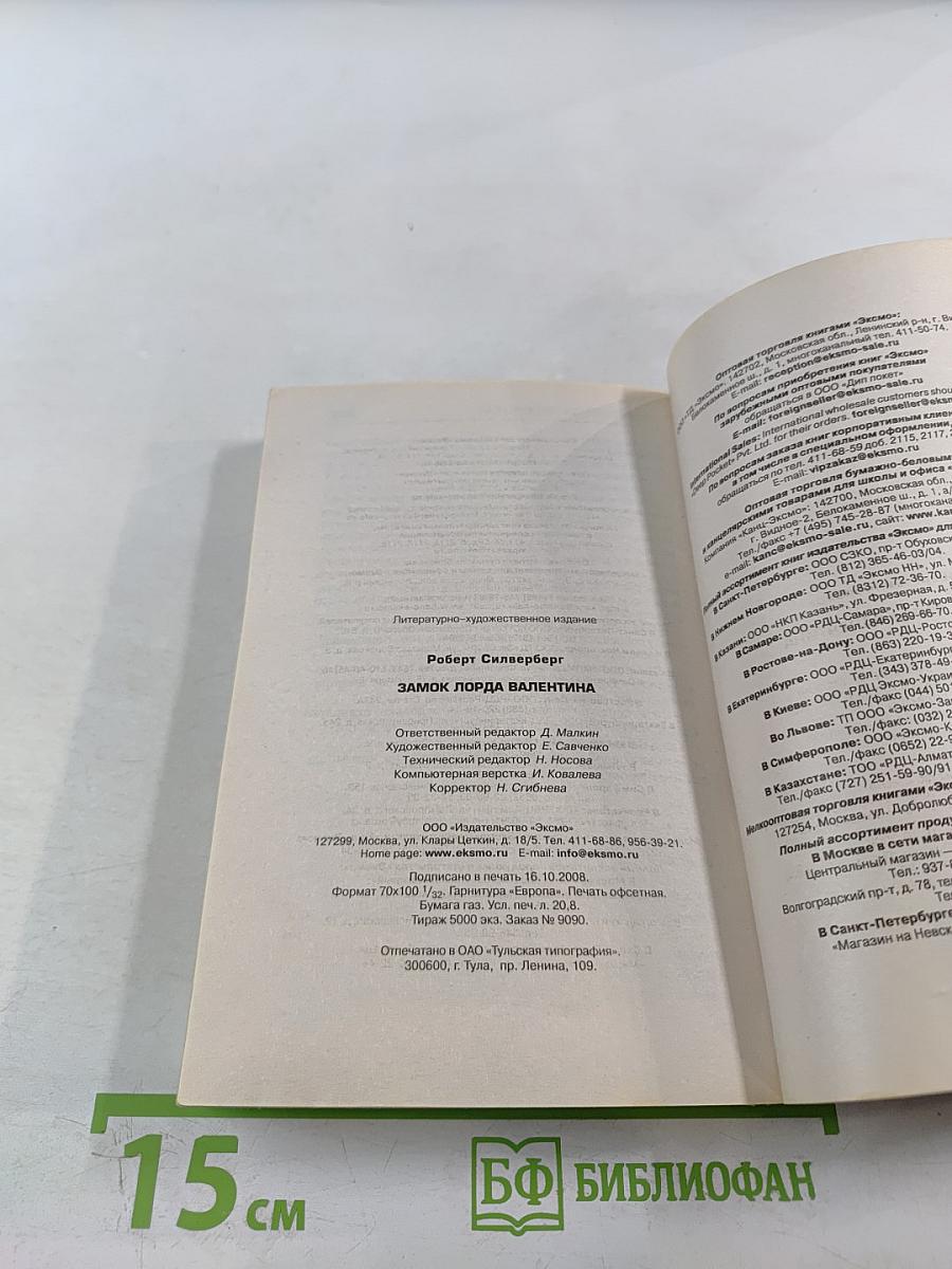 Замок лорда Валентина