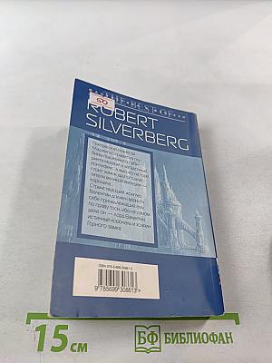 Замок лорда Валентина