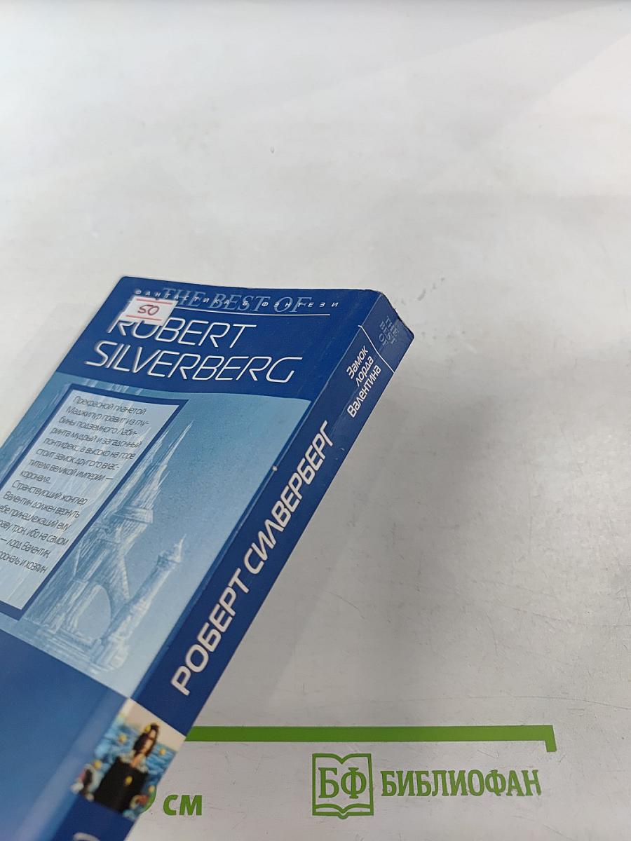 Замок лорда Валентина