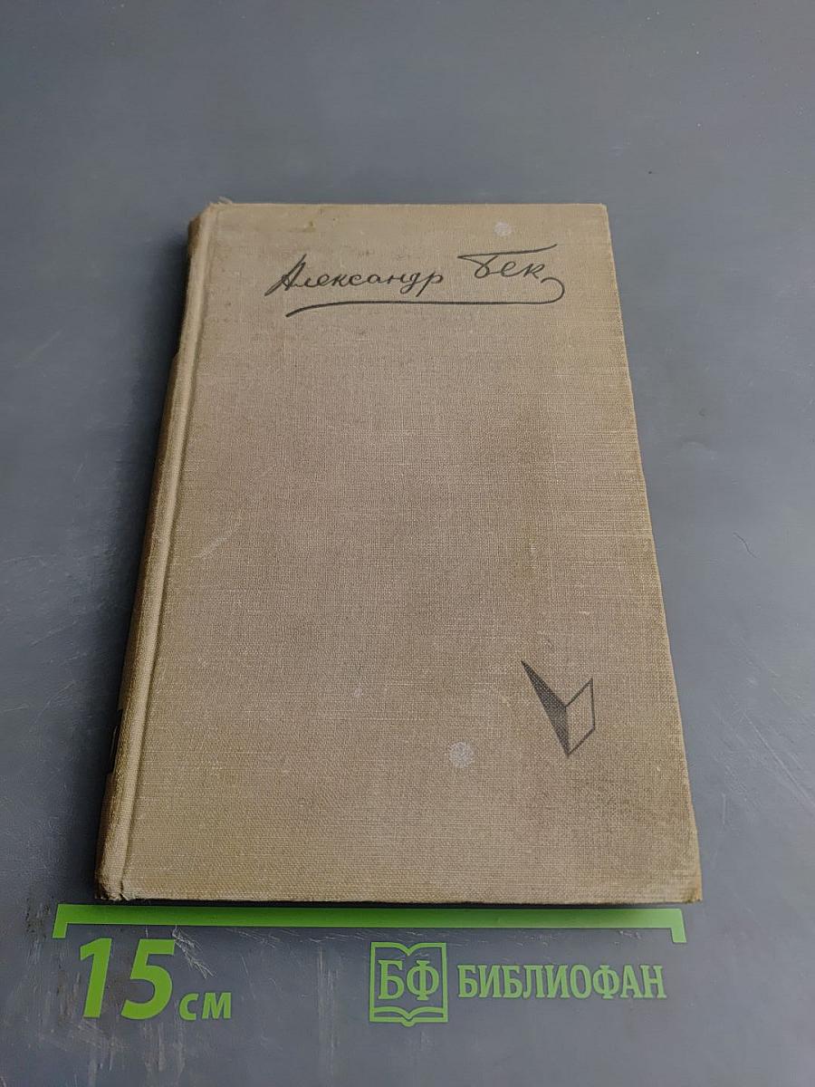 Волоколамское шоссе