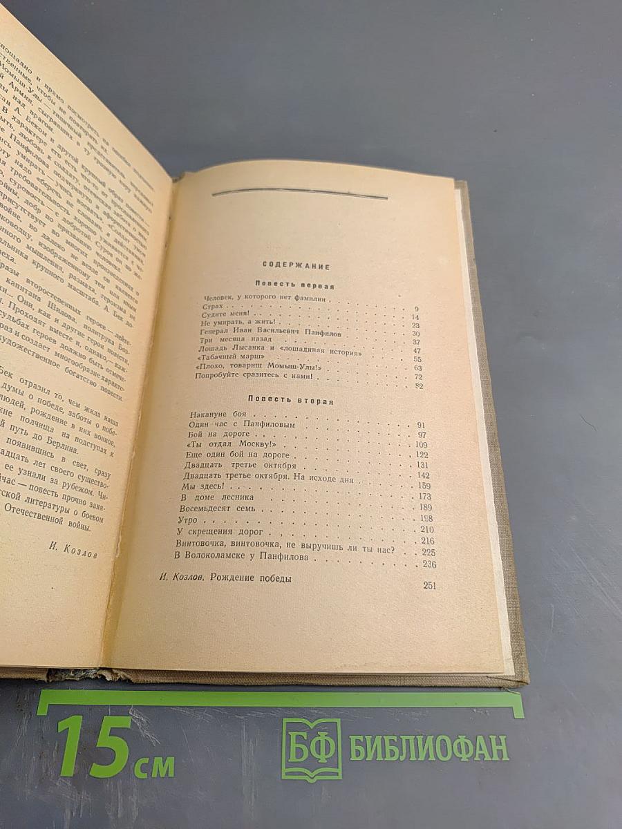 Волоколамское шоссе