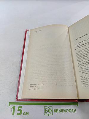 Второй Съезд народных депутатов СССР. Стенографический отчет. Том III