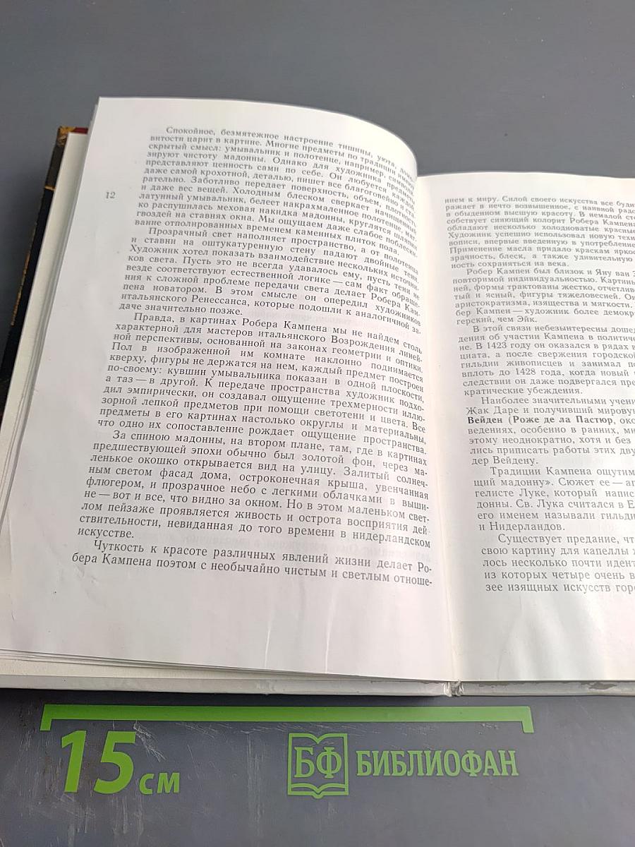 Нидерландская живопись XV-XVI веков в Эрмитаже. Очерк-путеводитель