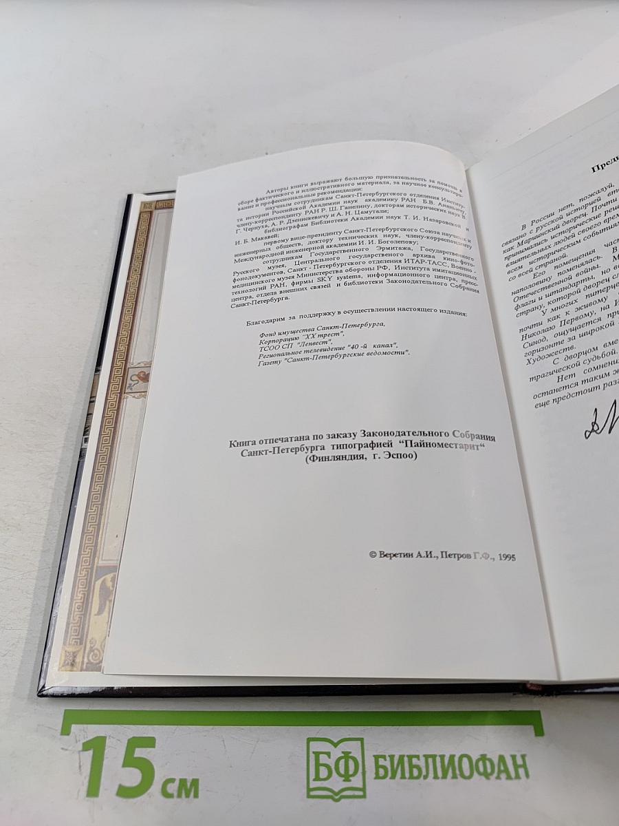 Мариинский дворец в истории Санкт-Петербурга и России