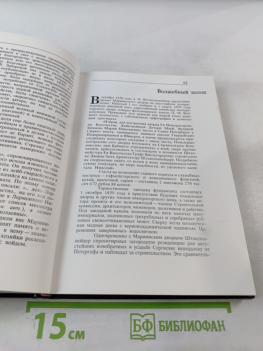 Мариинский дворец в истории Санкт-Петербурга и России
