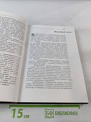 Мариинский дворец в истории Санкт-Петербурга и России