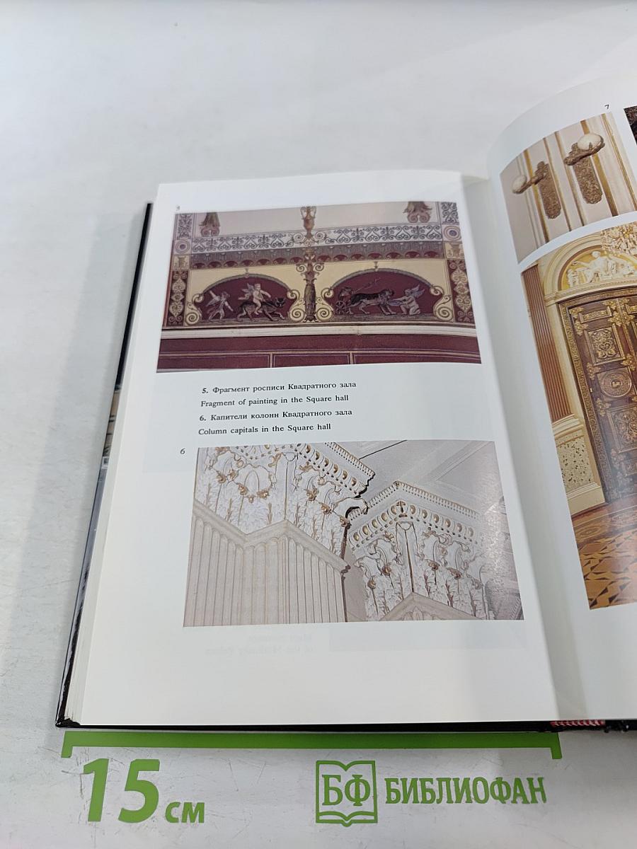 Мариинский дворец в истории Санкт-Петербурга и России