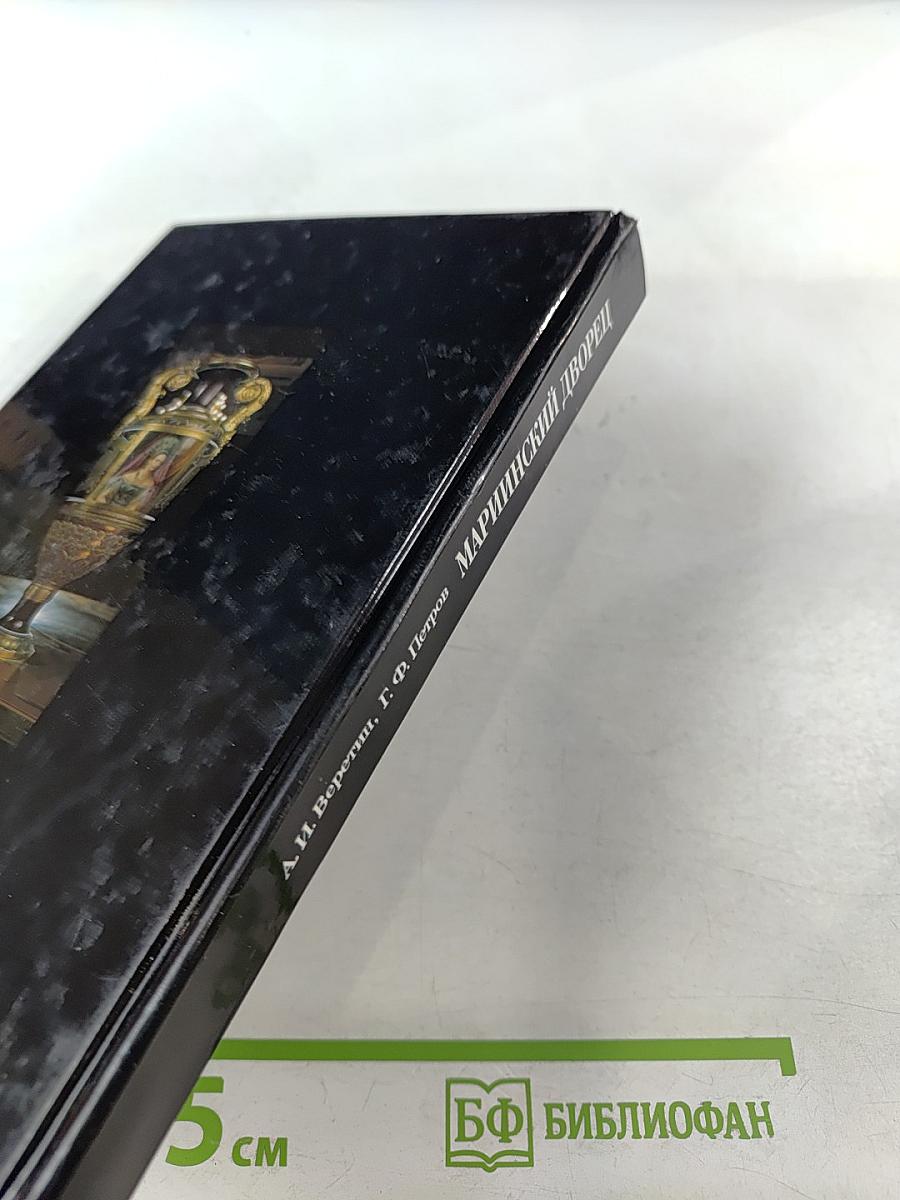 Мариинский дворец в истории Санкт-Петербурга и России