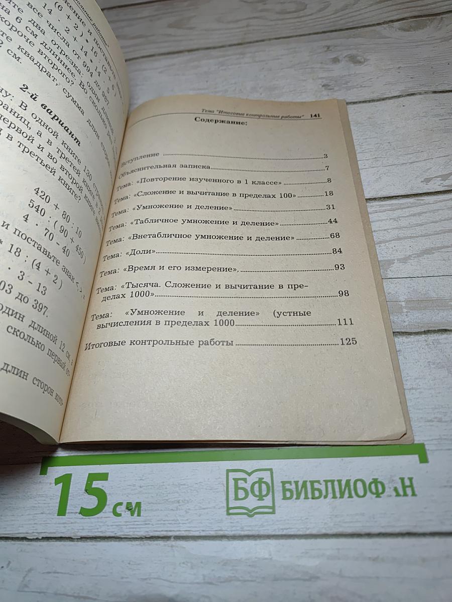 Математика. Сборник проверочных и контрольных работ. 2 класс