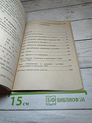 Математика. Сборник проверочных и контрольных работ. 2 класс