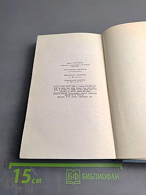 Собрание сочинений в 16 томах. Том XIII. Борванец. Моментальные снимки
