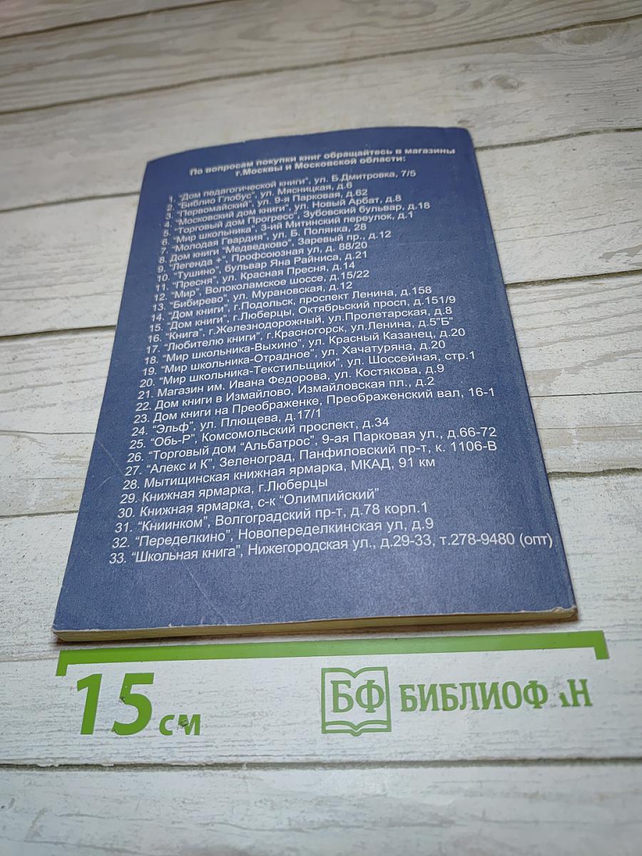 Математика. Сборник проверочных и контрольных работ. 2 класс