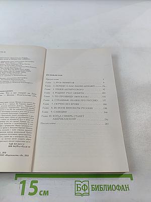 Злые мифы о России: Что о нас говорят на Западе?