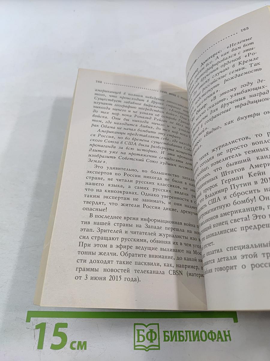Злые мифы о России: Что о нас говорят на Западе?