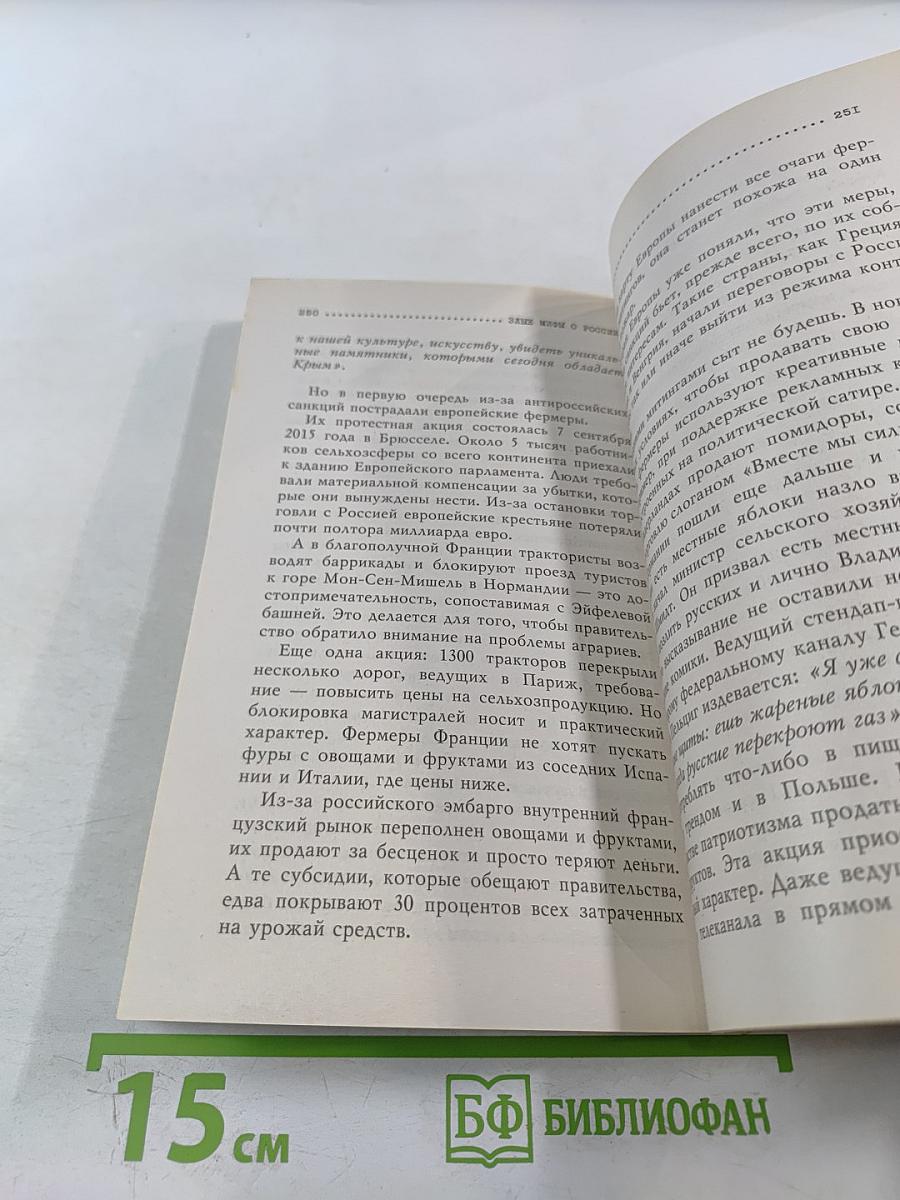 Злые мифы о России: Что о нас говорят на Западе?