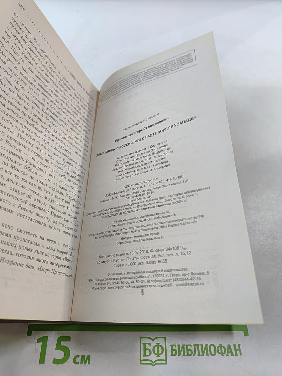 Злые мифы о России: Что о нас говорят на Западе?