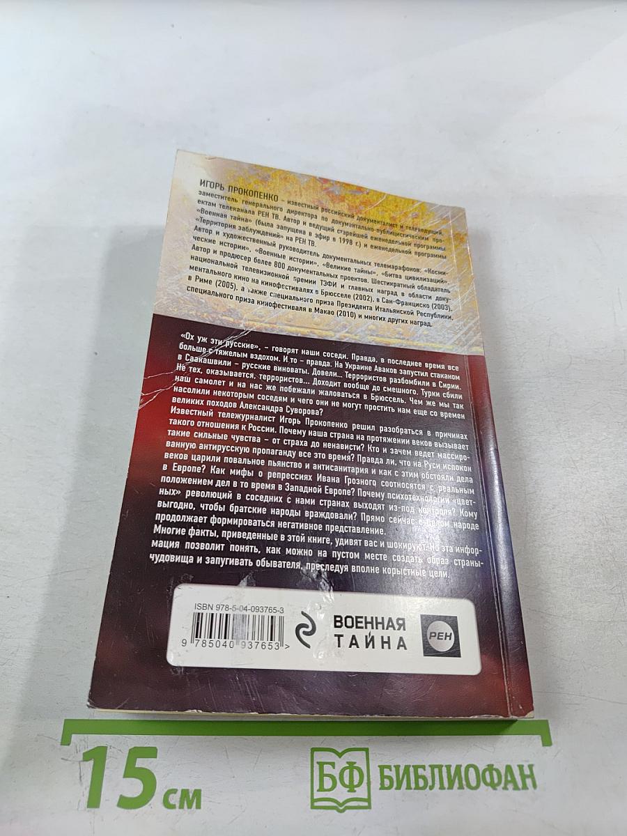 Злые мифы о России: Что о нас говорят на Западе?