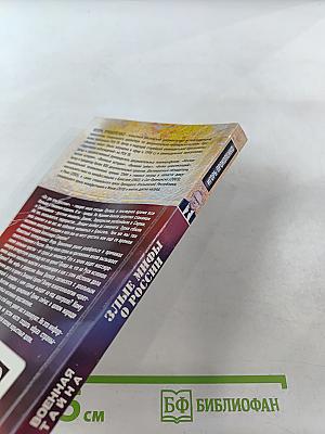 Злые мифы о России: Что о нас говорят на Западе?