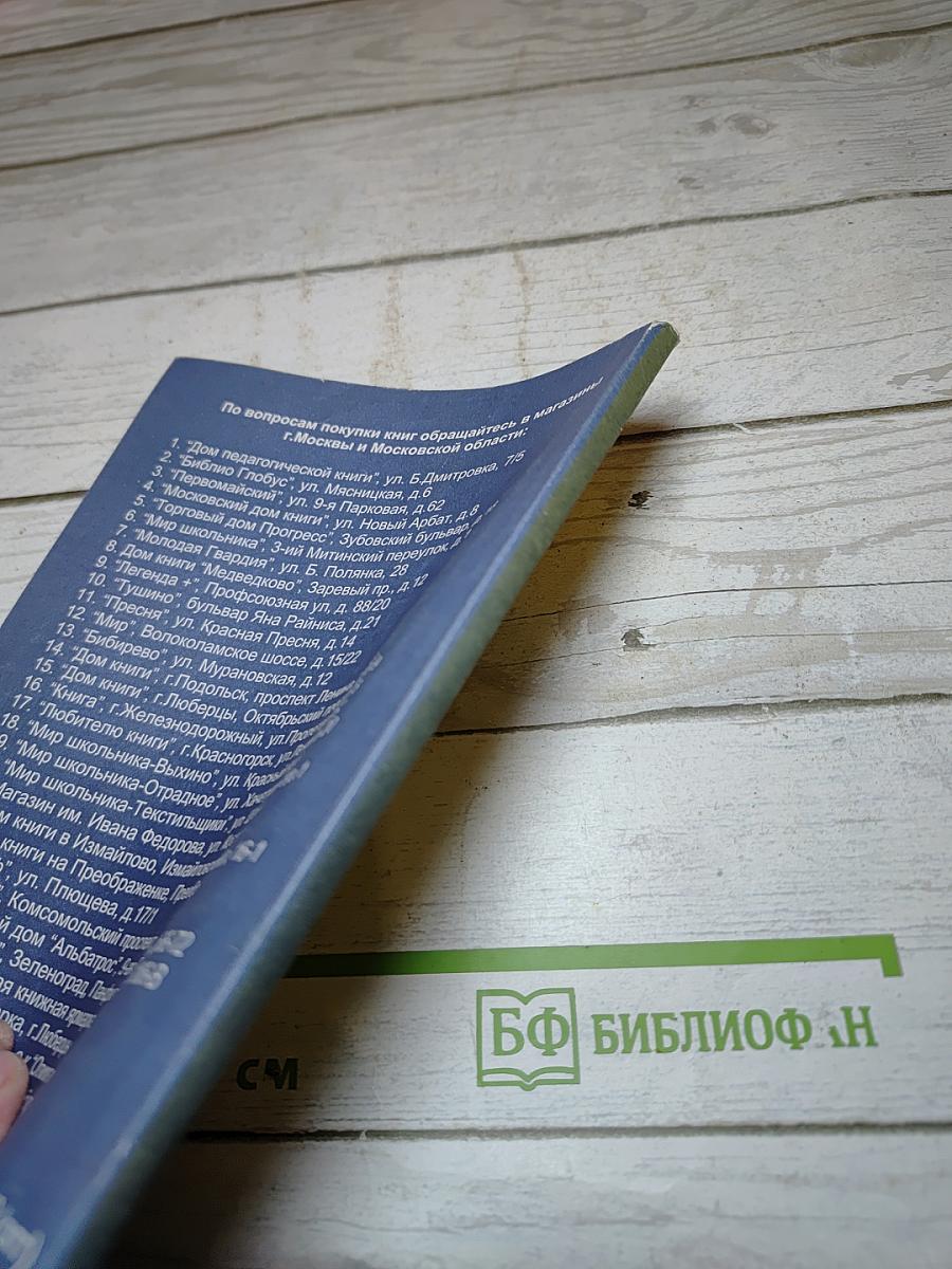 Математика. Сборник проверочных и контрольных работ. 2 класс
