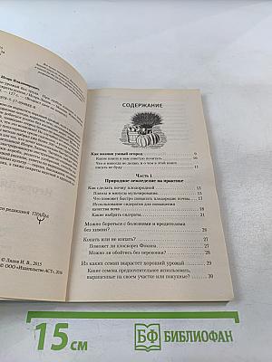 Чудо-урожай без труда. При любом климате и любой земле. Секреты успеха