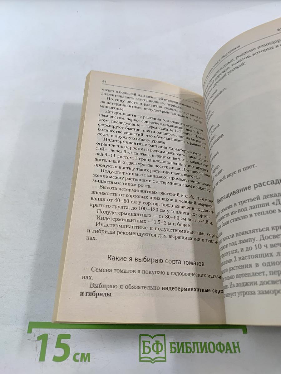 Чудо-урожай без труда. При любом климате и любой земле. Секреты успеха
