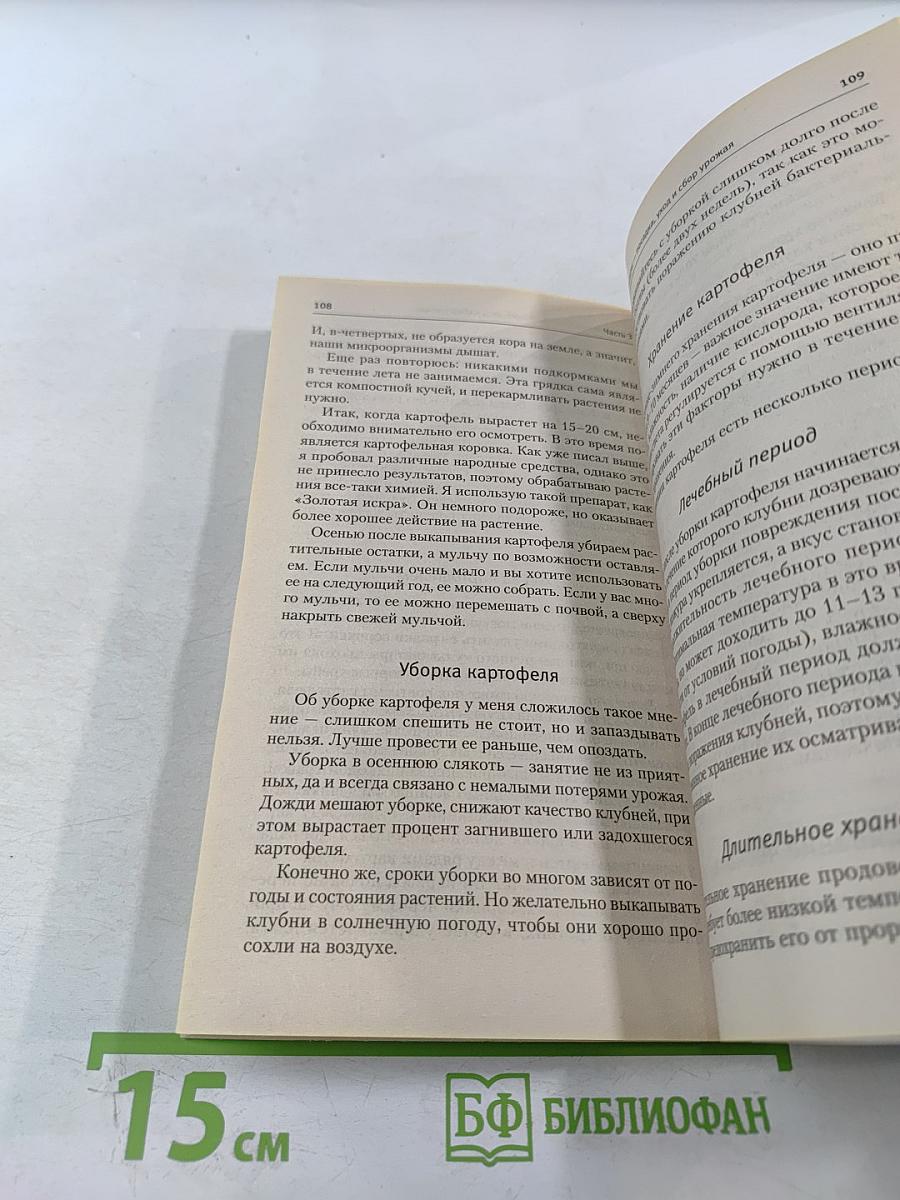 Чудо-урожай без труда. При любом климате и любой земле. Секреты успеха