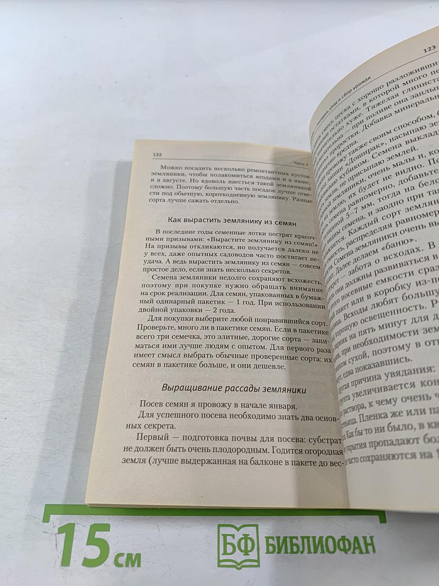 Чудо-урожай без труда. При любом климате и любой земле. Секреты успеха