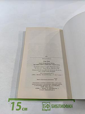 Чудо-урожай без труда. При любом климате и любой земле. Секреты успеха
