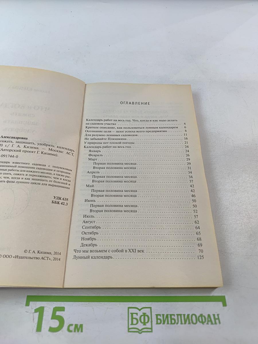 Что и когда сажать, защищать и удобрять. Календарь садовода до 2020 года