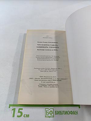 Что и когда сажать, защищать и удобрять. Календарь садовода до 2020 года