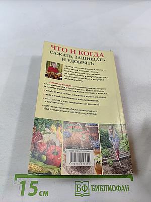 Что и когда сажать, защищать и удобрять. Календарь садовода до 2020 года