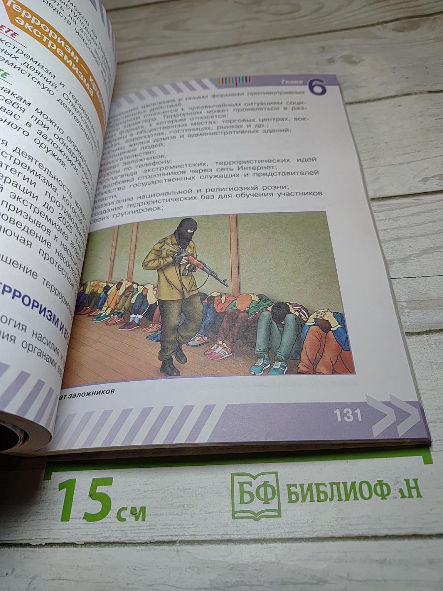 ОБЖ 5 класс. Основы безопасности жизнедеятельности