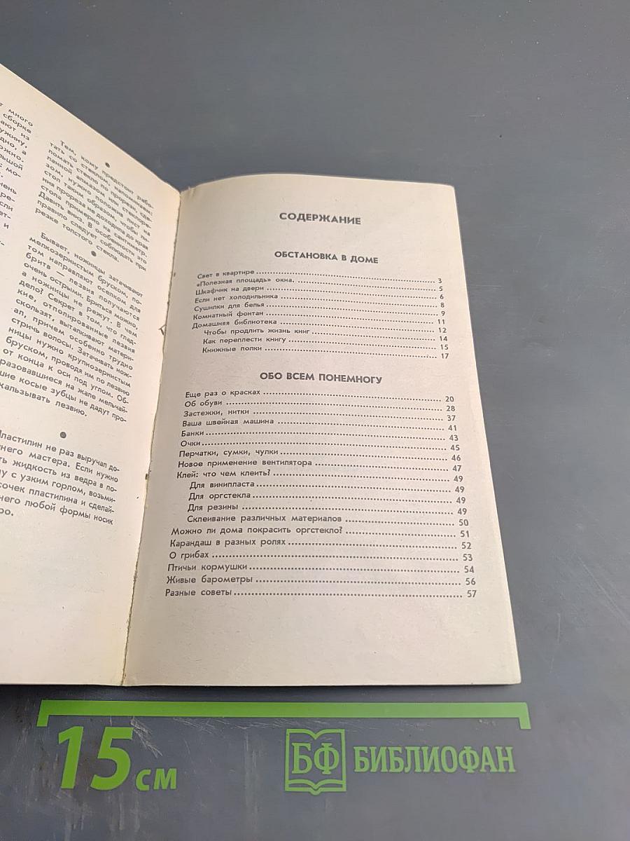 999 полезных советов