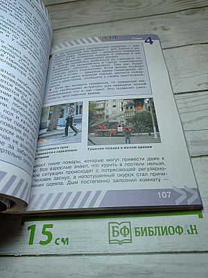 ОБЖ 5 класс. Основы безопасности жизнедеятельности