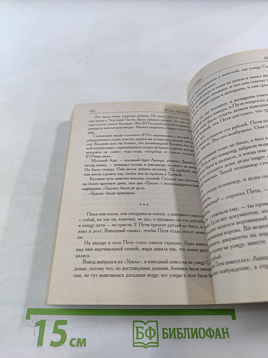 Не время для славы