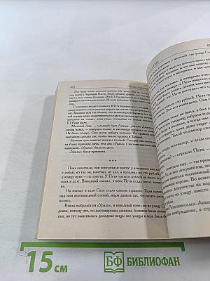 Не время для славы