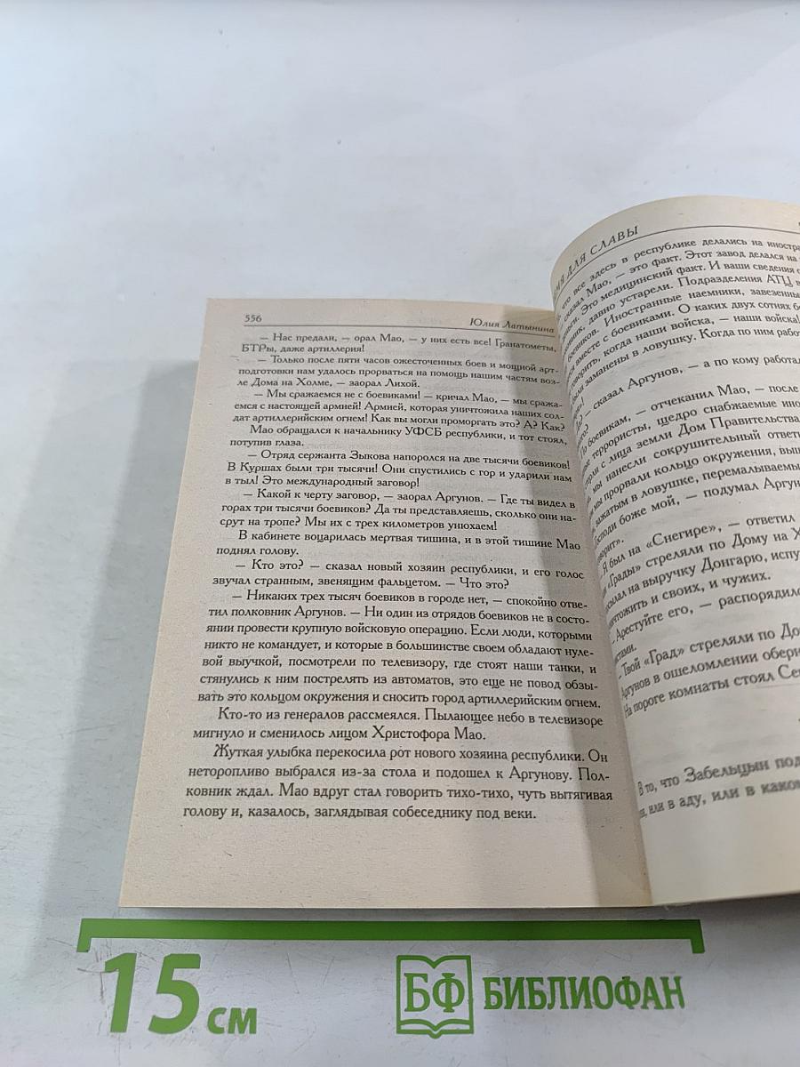 Не время для славы