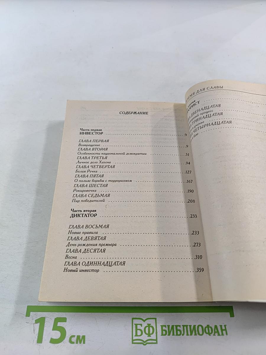 Не время для славы